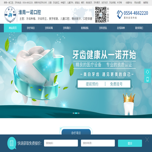 一诺口腔
