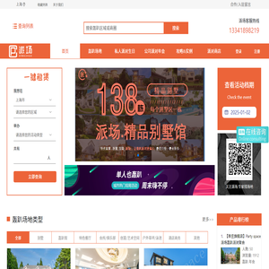 派场轰趴