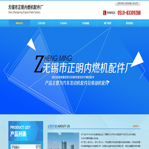 无锡市正明内燃机配件厂