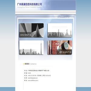 广州南浦信息科技有限公司//科研设备供应商