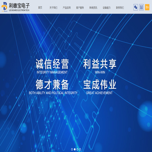 厦门利德宝电子科技股份有限公司