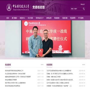 中南财经政法大学