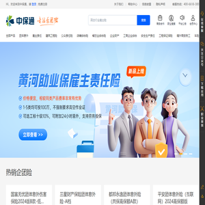 中保通