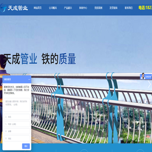 焦作天成管业有限公司,不锈钢复合管,桥梁护栏,桥梁栏杆,桥梁防撞护栏