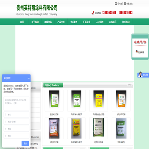 贵州英特丽涂料有限公司