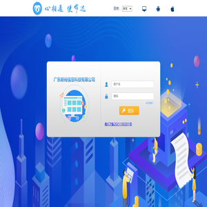 广东新裕信息科技有限公司系统
