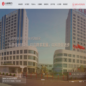云南人民电力电气有限公司