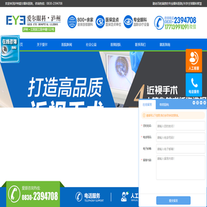 泸州爱尔眼科