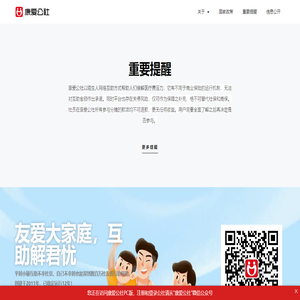 康爱公社互助