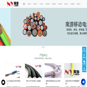 上海南游电缆