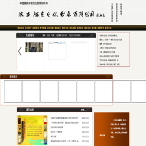 济南海东文化发展有限公司