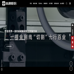 高测股份
