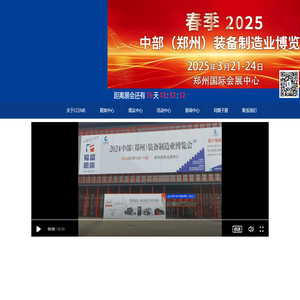 郑州机床展览会