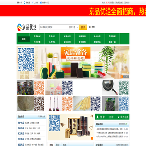 京品优送物联网