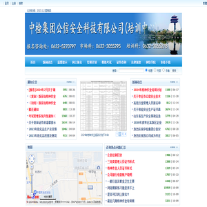 中检集团公信安全科技有限公司