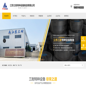 江苏三耐特种设备制造有限公司