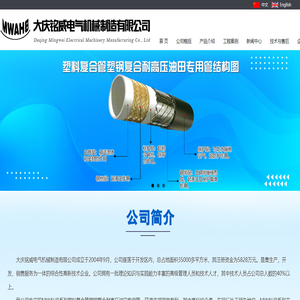 大庆铭威电气机械制造有限公司