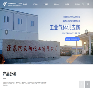烟台工业高纯气体