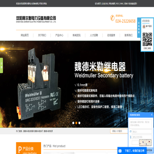 魏德米勒继电器,魏德米勒端子,魏德米勒电源,沈阳阿尔默电力设备有限公司
