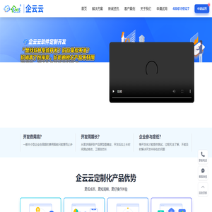 企云云各行业ERP管理系统开发