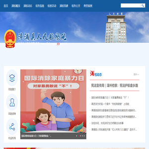 福建省漳浦县人民检察院