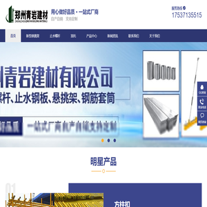 郑州青岩建材有限公司