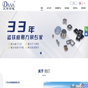 广东大华磁电有限公司