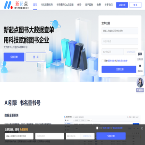 新起点图书大数据查单系统