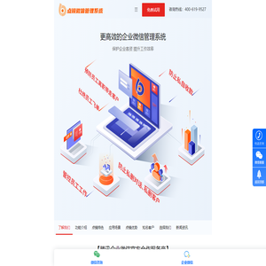 点镜scrm