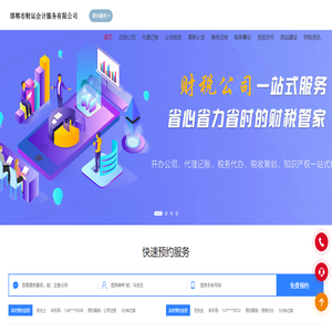 邯郸市财运会计服务有限公司