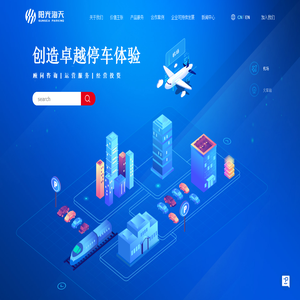 阳光海天智慧停车