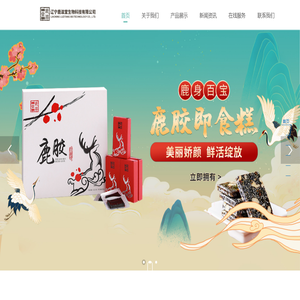  辽宁鹿滋堂生物科技有限公司 