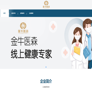 金牛医森