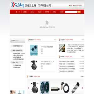 新磁（上海）电子有限公司