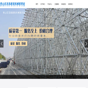 青山区至高建筑机械租赁站