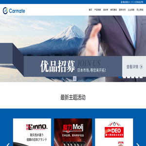 快美特汽车精品