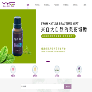 怡伊草精油官网