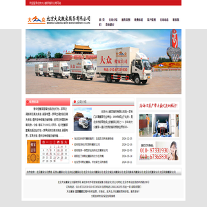 北京便宜搬家公司
