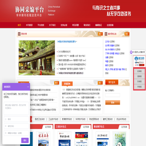杂志协同采编征稿平台