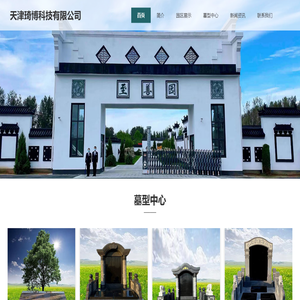 至善园公墓