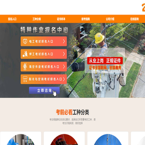 河南省电工证报名中心
