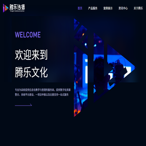 广州腾乐文化传播有限公司