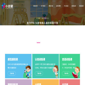 小吉星儿童发展中心