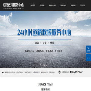 汽车救援拖车服务