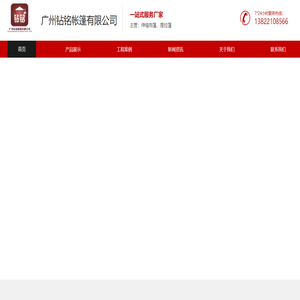 广州钻铭帐篷有限公司