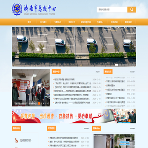山东省济南市急救中心