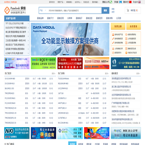 【全球液晶屏交易中心