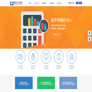 QQ企业邮箱申请