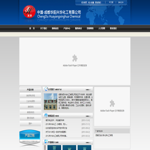 成都华阳兴华化工有限公司