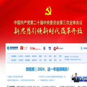 盐城新闻网